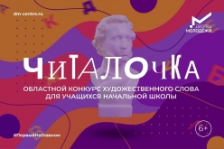 «Читалочка» 2024
