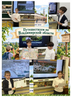Путешествие сквозь века