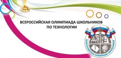 Результаты школьного этапа ВсОШ по технологии, 2024