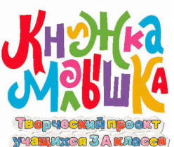 Книжки-малышки