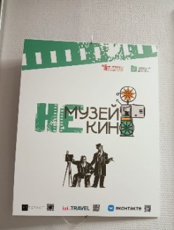 Экскурсия 3 «Б» класса в Музей кино Свердловского фильмофонда 