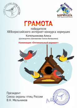 От Союза охраны птиц России
