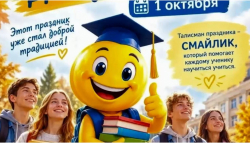День ученика 2026