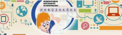Международный конкурс по информатике