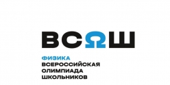 Школьный этап ВСоШ по физике 2024