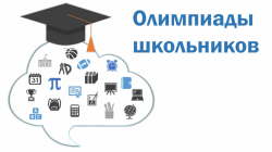 Триумф юных математиков