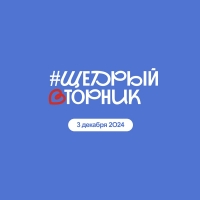 #ЩедрыйВторник 2024