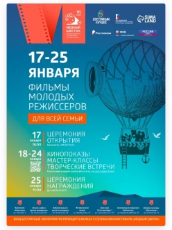 Кинофестиваль «Медный цветок»