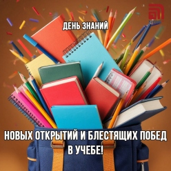 1 сентября 2025 года