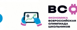Школьный тур ВСоШ по предмету Экономика