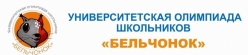 Олимпиада «Бельчонок»