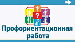 Профориентационная поездка в Москву