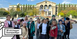  2Б исследует Екатеринбург