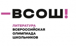 МЭ ВСоШ по литературе