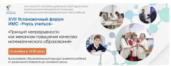 Наши педагоги — спикеры Всероссийского педагогического форума
