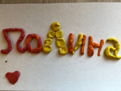 «Всяк человек свое имя знает»