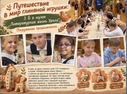 Путешествие в мир глиняной игрушки