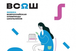 Результаты школьного этапа ВсОШ по физике 2025