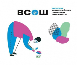 Результаты ВСоШ по биологии 2925