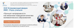 Наши педагоги — спикеры Всероссийского педагогического форума