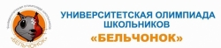 Олимпиада «Бельчонок»