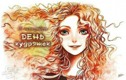 День завитушек, кудряшек, локонов, волют и вензелей: отмечает 2Б класс