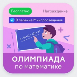 Итоги олимпиадного года в начальной школе