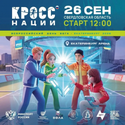 Кросс наций, 2026
