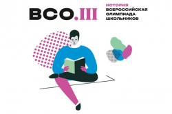 Результаты ШЭ ВСоШ по истории 2026