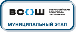 Муниципальный этап ВСоШ по ОБЗР 2025