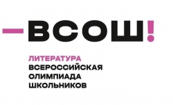 МЭ ВСоШ по литературе