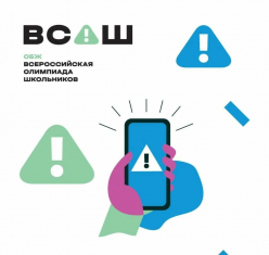Результаты школьного этапа ВсОШ по ОБЗР 2025