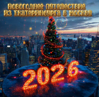 Незабываемое путешествие 3А класса в Москву