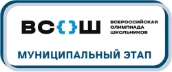 Муниципальный этап ВСоШ по биологии
